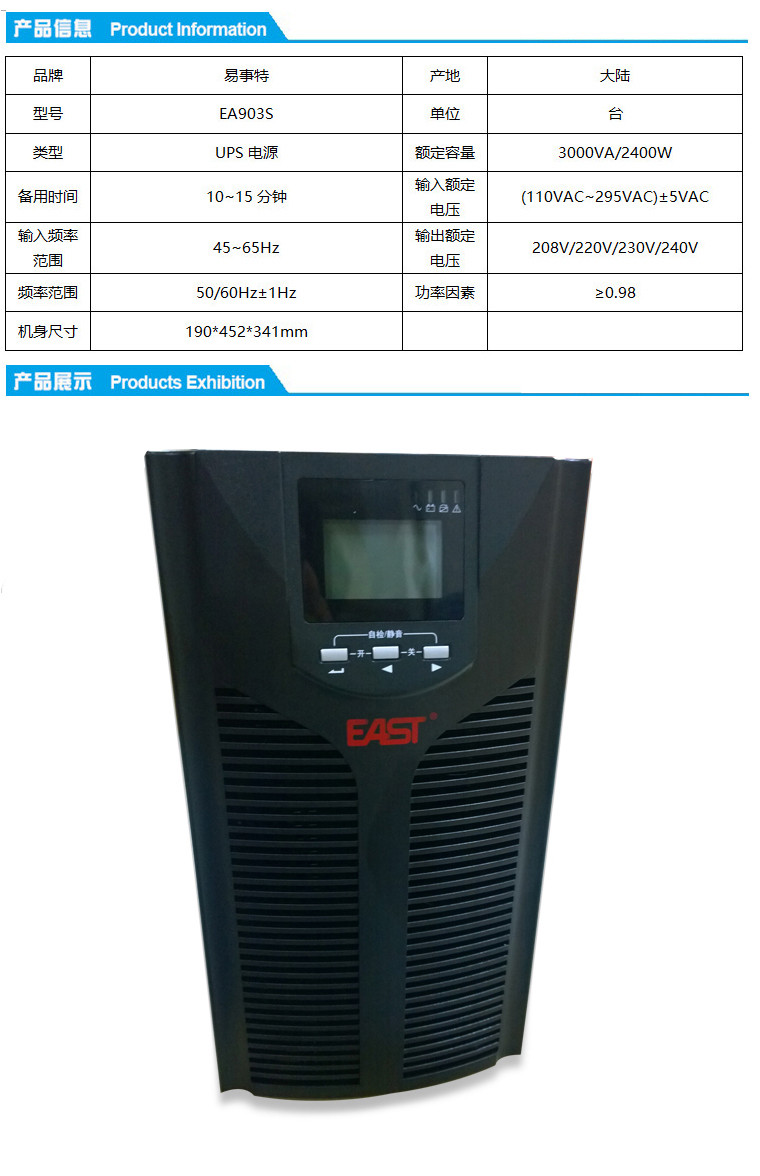 易事特(east) ea903s ups电源 电源 黑色(单位:个)