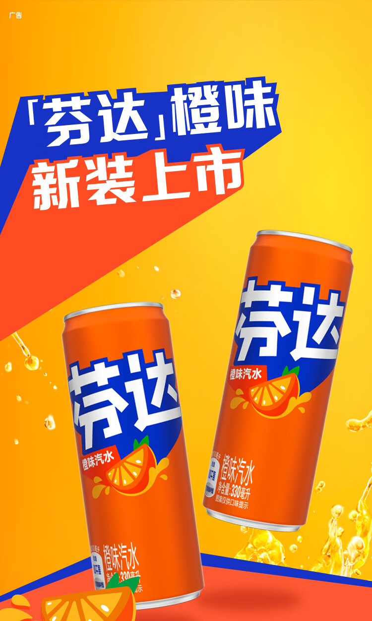 橙味含糖 330ml 24 碳酸饮料 普通装饮料