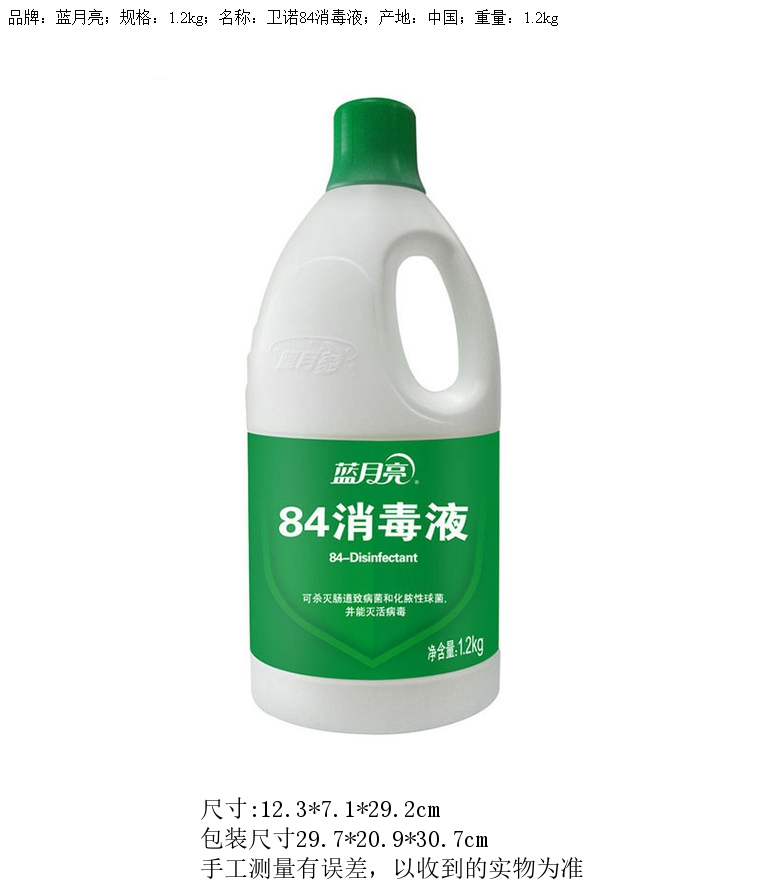 (324408)蓝月亮 除菌 1.2kg 84消毒液(单位:瓶)