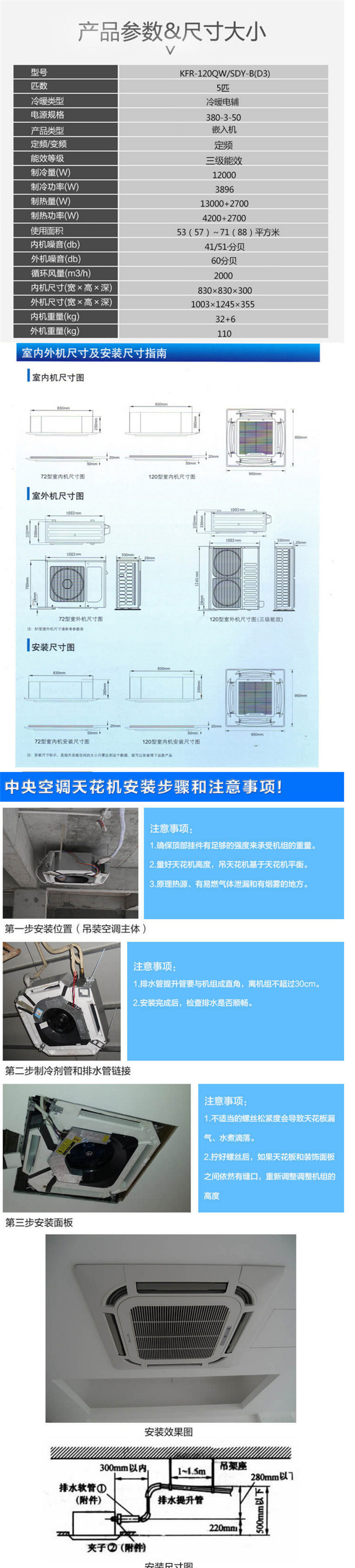 362939美的mideakfr72qwsdybd33p定頻吸頂式冷暖空調白色單位套