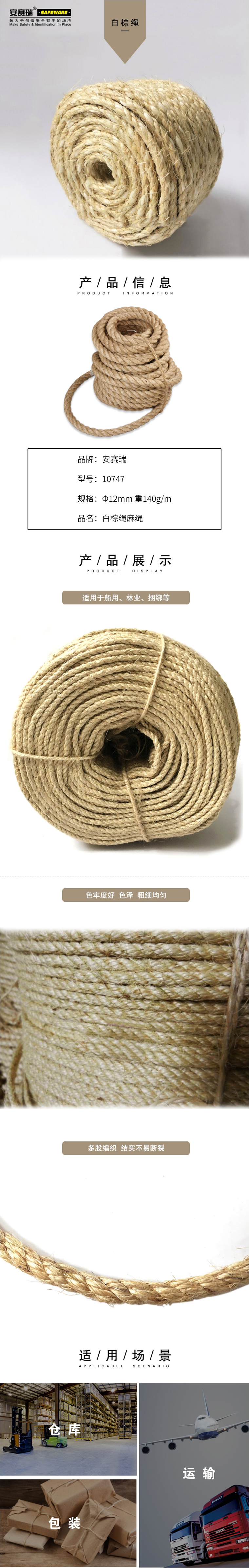 安赛瑞 10747 白棕绳麻绳